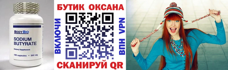 Бутират оксана Шлиссельбург