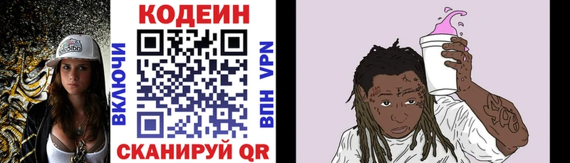 Кодеин Purple Drank Шлиссельбург